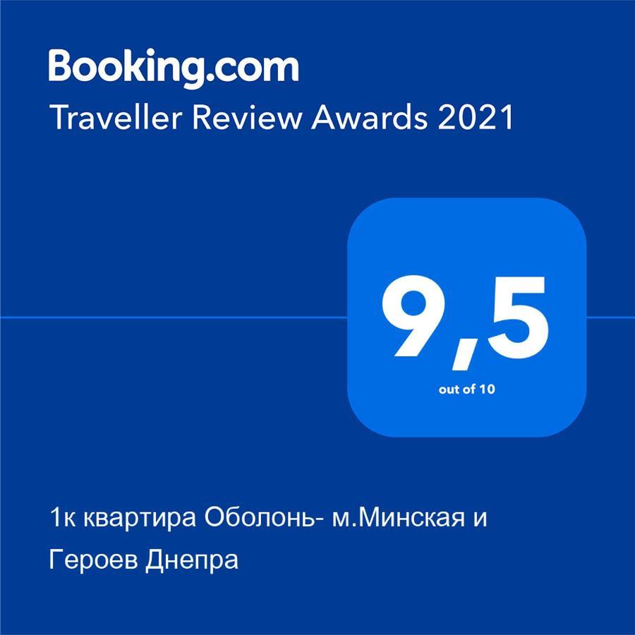 1К Квартира Оболонь- М.Минская И Героев Днепра Kiev Eksteriør billede